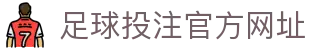 足球投注网站-官方下载地址|足球买球